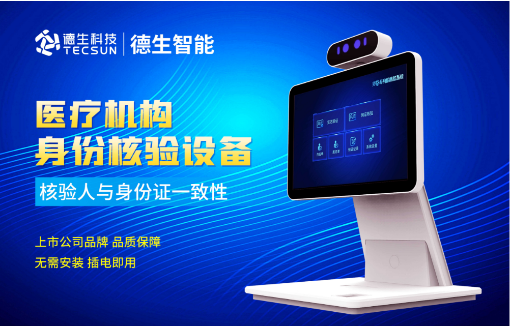 加强医院妇产科/生殖科实名查验？long8龙八国际人证核验一体机轻松解决！